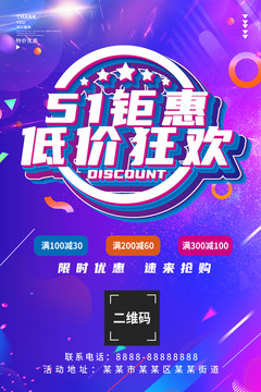 51钜惠