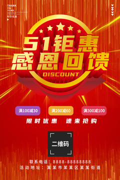 51钜惠