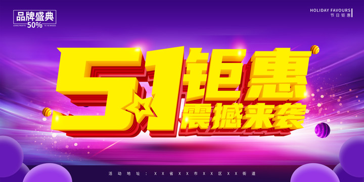51钜惠
