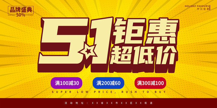 51钜惠