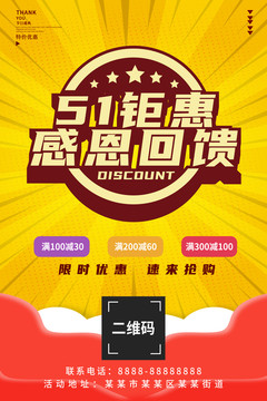 51钜惠海报