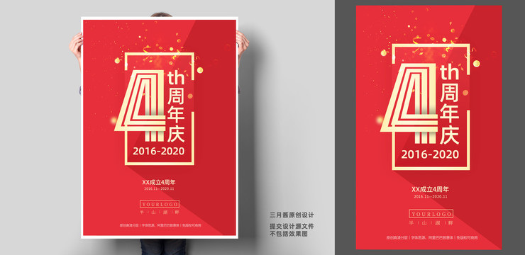 周年庆海报设计