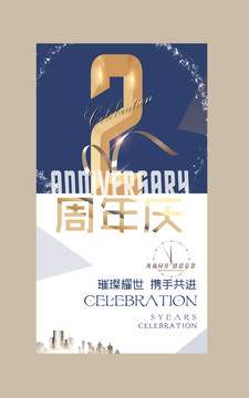 2周年