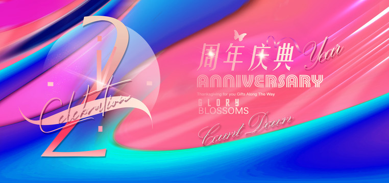 2周年