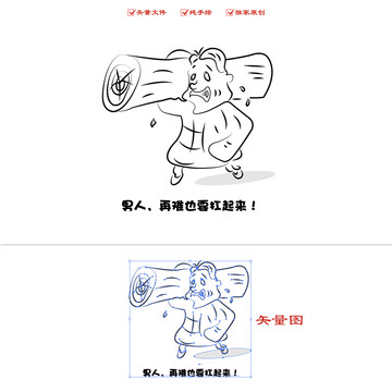 漫画坚强