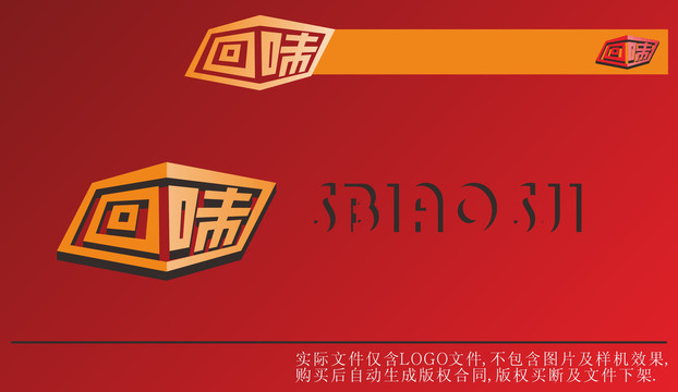 回味中文LOGO
