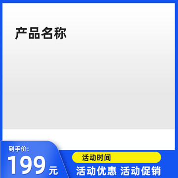 淘宝电器家居数码主图PSD模板