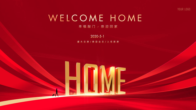 欢迎回家