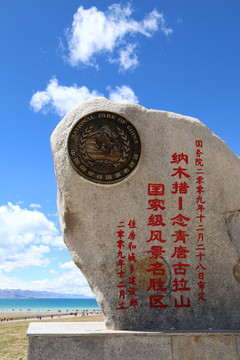 纳木措风景区