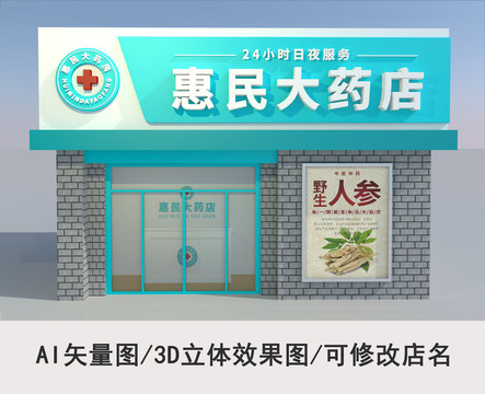 药店门头效果图