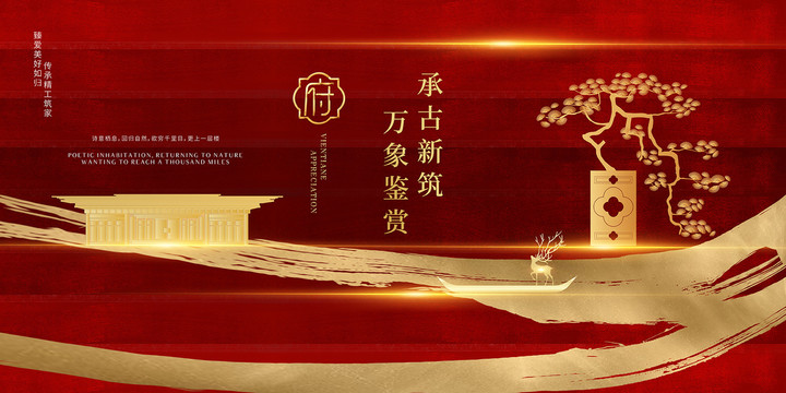 中式高端红色地产背景