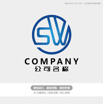SW字母logo