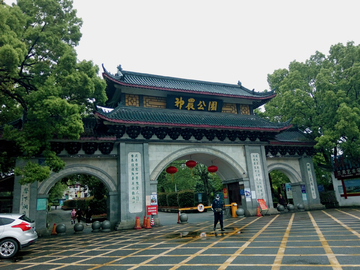 株洲神农公园大门