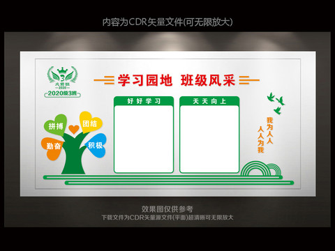 学习园地班级风采