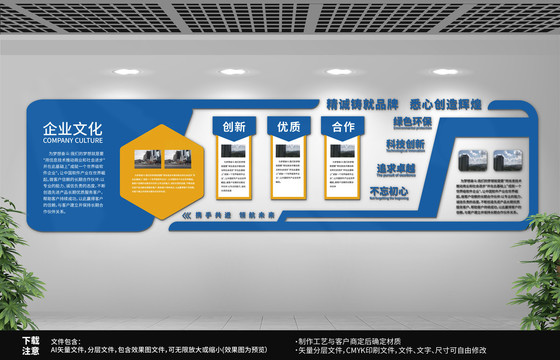 企业文化墙