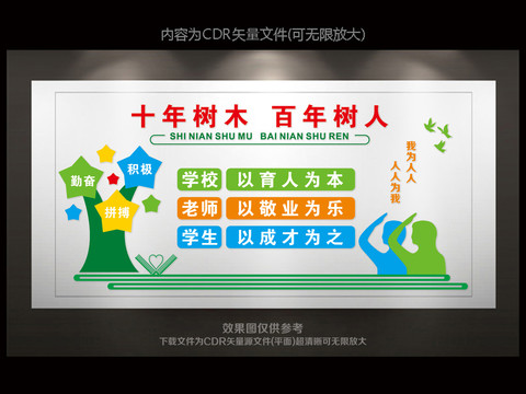 学校文化墙