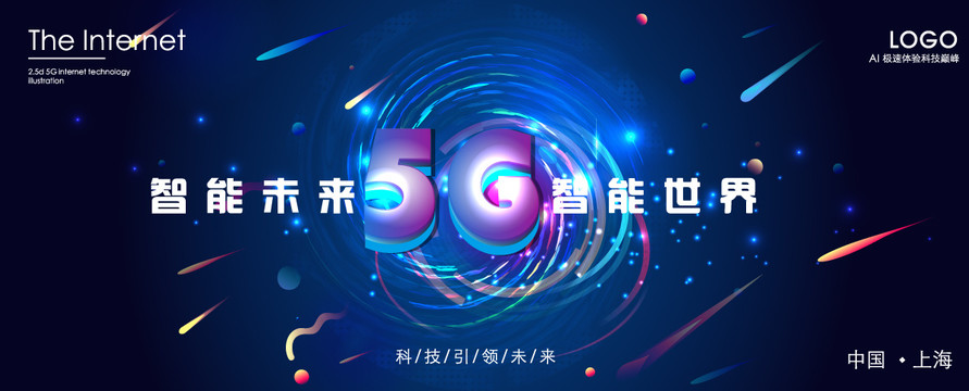 5G时代