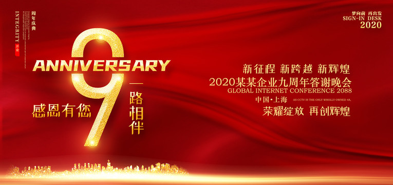 辉煌9周年