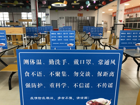 疫情防控期间的学校食堂