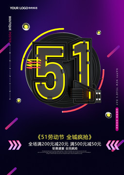 3D立体字51劳动节海报