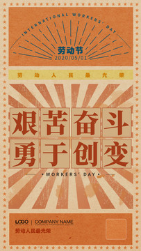 五一劳动节