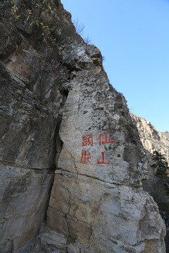 山西恒山石刻艺术