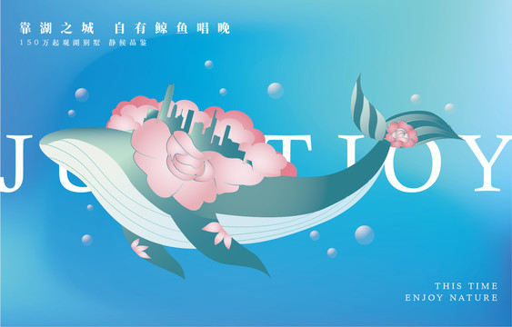 矢量鲸鱼地产插画海报