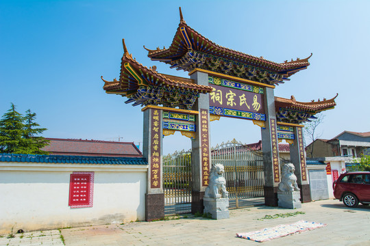易氏宗祠