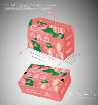 粉色水蜜桃包装
