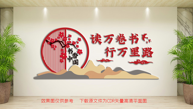 读书阅读文化墙