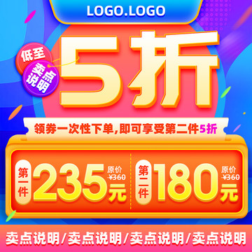 渐变立体数字框架电商直通车主图
