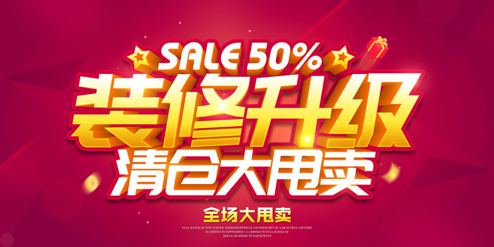 装修升级