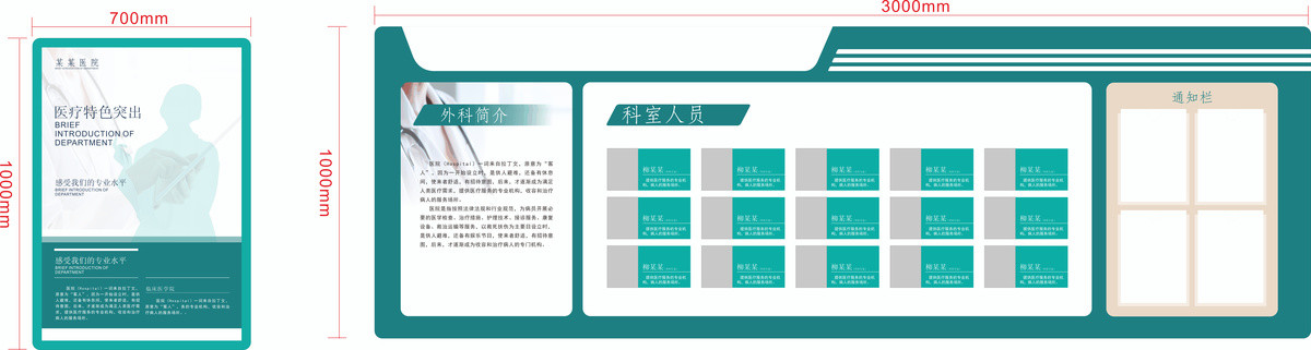 医院科室宣传栏模板