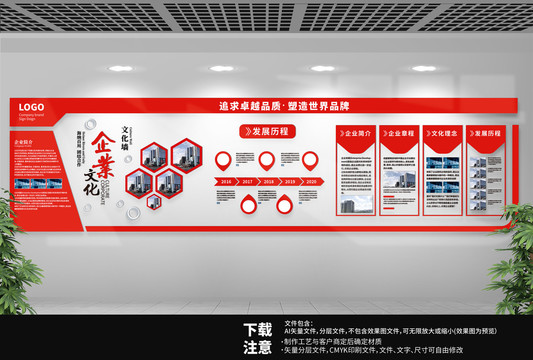 企业文化墙平面图