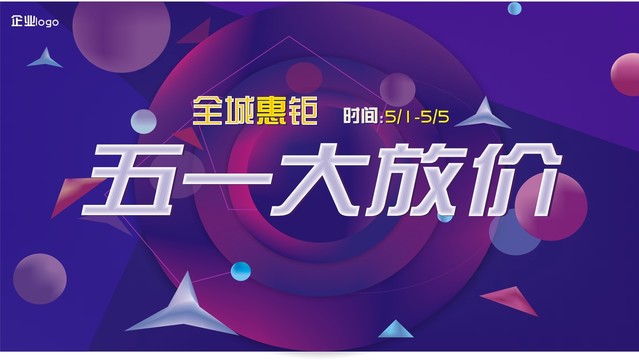 五一海报电商商场促销背景