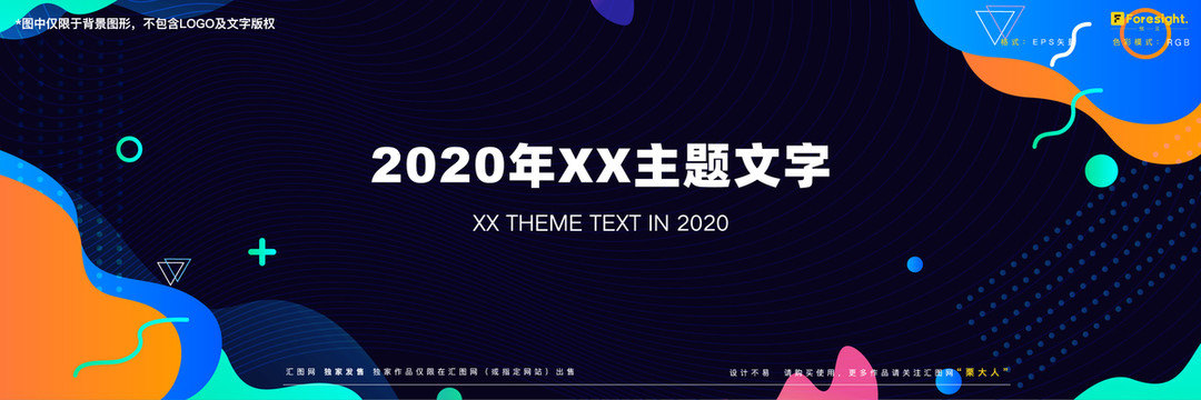 会议背景banner