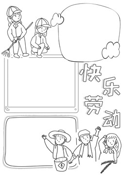 快乐劳动竖版黑白线描小报