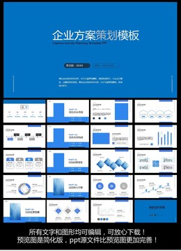 企业方案策划ppt