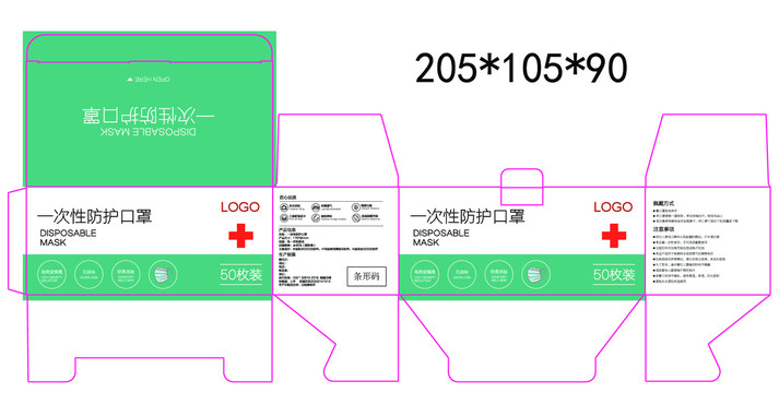 一次性防护口罩盒