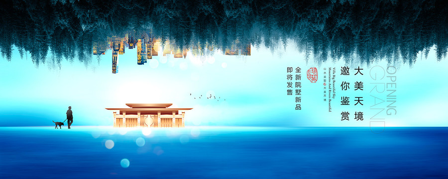 公园地产广告