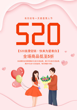粉色插画520活动促销海报