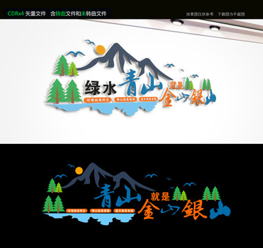 绿水青山就是金山银山