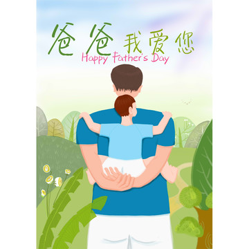 父亲节
