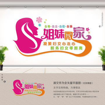 姐妹微家