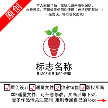 萝卜logo设计标志商标