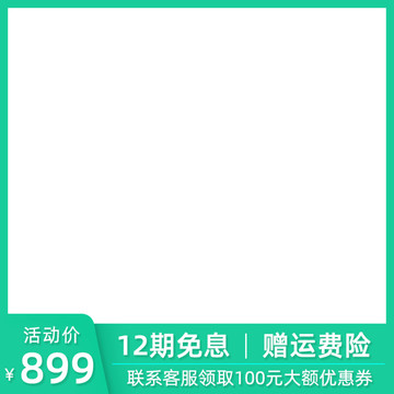 电商主图