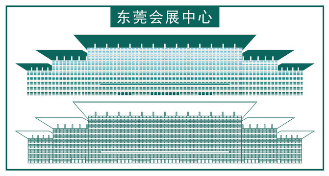 东莞国际会展中心