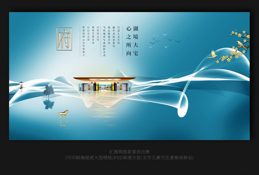 高端地产海报