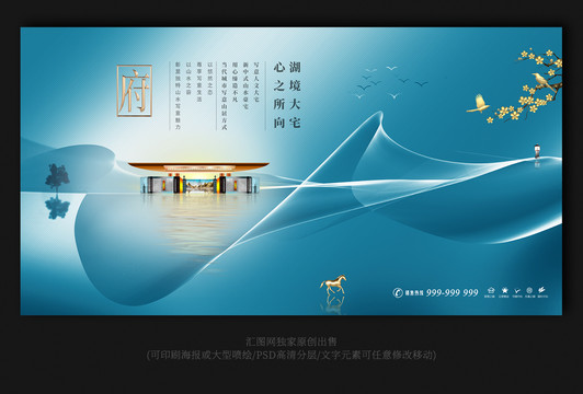 高端地产海报