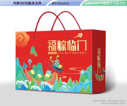 端午节粽子包装礼盒